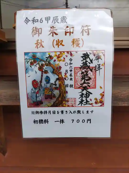 武蔵第六天神社(埼玉県)