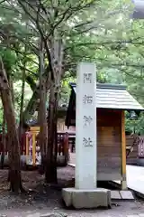 開拓神社(北海道)