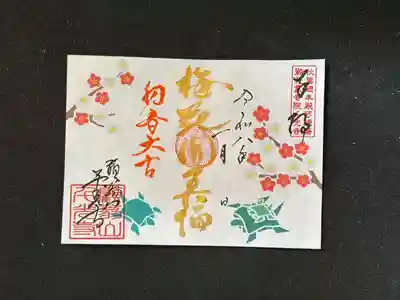 千光寺の御朱印