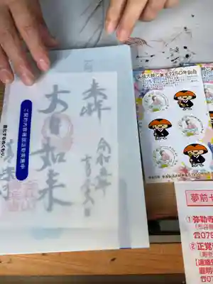 真楽寺の授与品その他