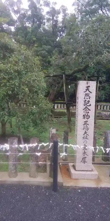 三嶋大社のその他建物