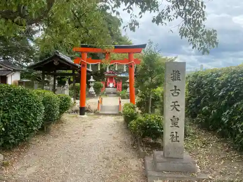 推古天皇社(奈良県)