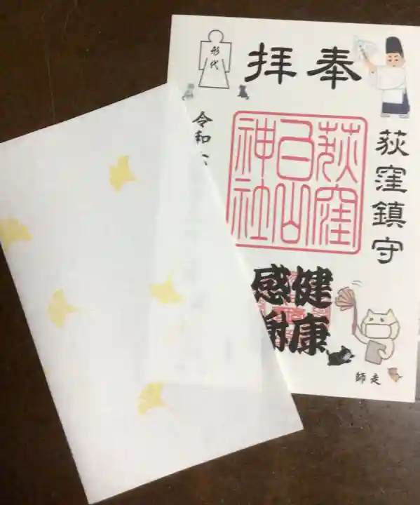 荻窪白山神社(東京都)