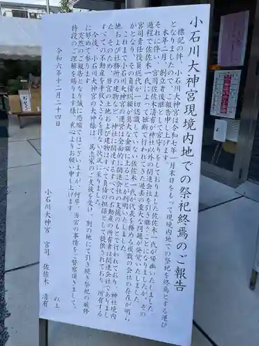 【閉業】小石川大神宮(東京都)