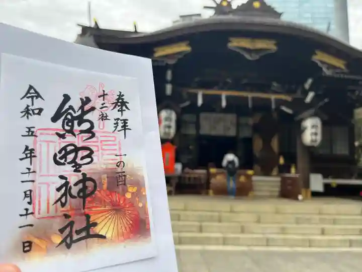 熊野神社(東京都)