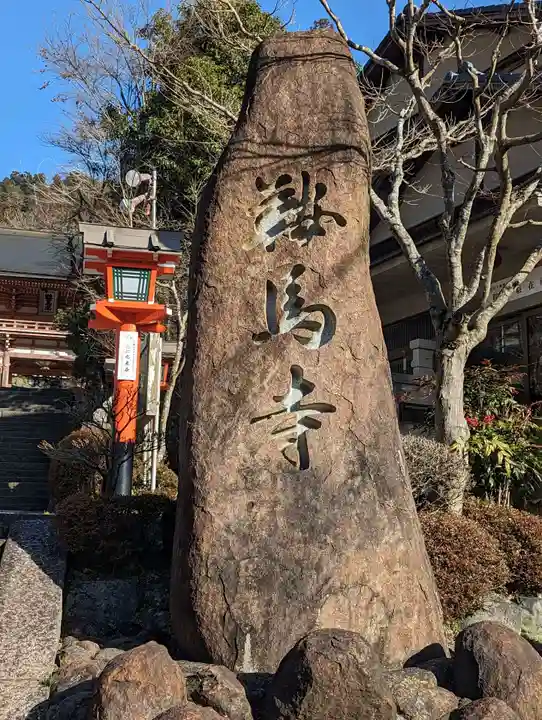 鞍馬寺(京都府)