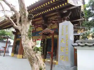 浄土金剛宗 天聖院(神奈川県)