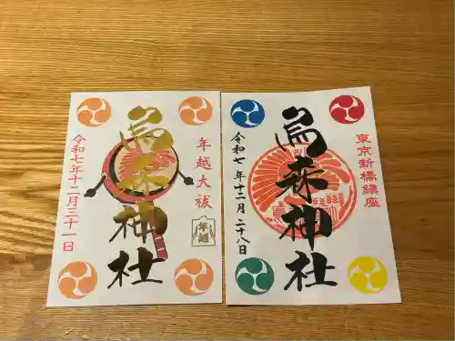 烏森神社(東京都)