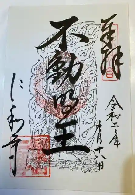 仁和寺の御朱印