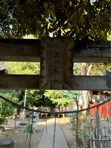 村富神社(神奈川県)