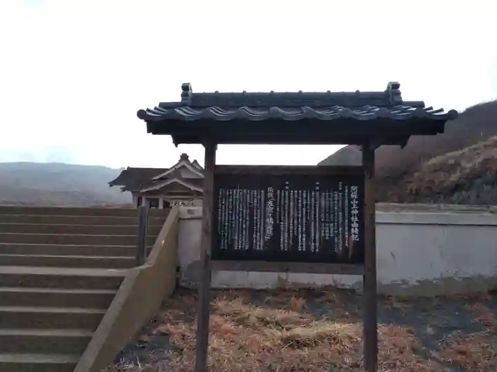 阿蘇山上神社(熊本県)