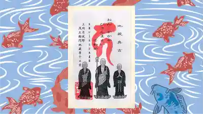 茂左衛門地蔵尊 千日堂の御朱印