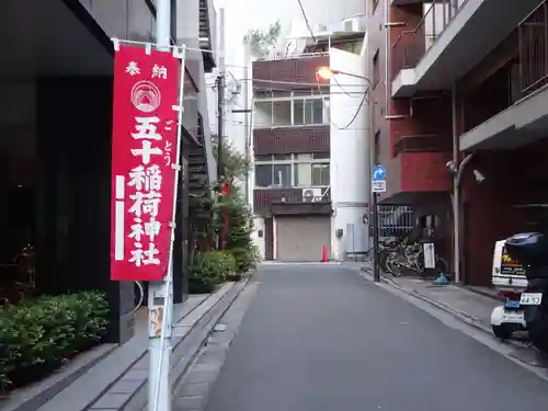 五十稲荷神社(栄寿稲荷神社)のその他建物