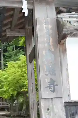 南照寺(滋賀県)