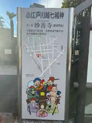 妙善寺(埼玉県)