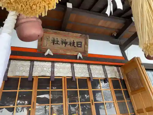 山寺日枝神社(山形県)