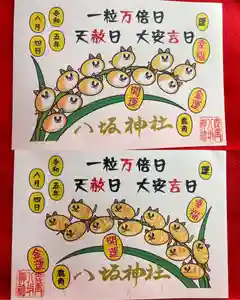 鹿角八坂神社の御朱印(2023年05月31日(水) 21時14分00秒投稿)