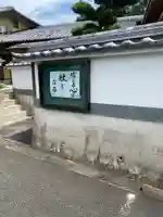 孝性寺のその他建物