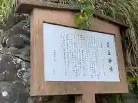 龍王神社の{uncategorized: "未分類", other: "その他", undefined: "問題あり", building: "その他建物", grave: "お墓", sacred_gate: "鳥居", guardian: "狛犬", statue: "像", buddha: "仏像", history: "歴史", nature: "自然", garden: "庭園", animal: "動物", pagoda: "塔", temizu: "手水舎", mountain_gate: "山門・神門", sanctuary: "本殿・本堂", subordinate: "末社・摂社", art: "芸術", scenery: "景色", jizo: "地蔵", ema: "絵馬", goshuin: "御朱印", omikuji: "おみくじ", items: "授与品その他", amulet: "お守り", goshuincho: "御朱印帳", eats: "食事", festival: "お祭り", votive_dance: "神楽", shichigosan: "七五三参", wedding: "結婚式", experience: "体験その他", initially: "初詣", around: "周辺", anti_infection: "感染症対策"}