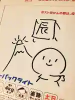 浄元寺の御朱印