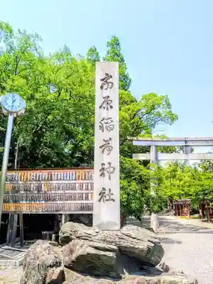 市原稲荷神社のその他建物