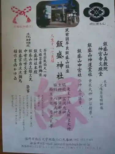 飯盛神社の授与品その他