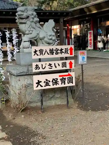 大宝八幡宮の狛犬