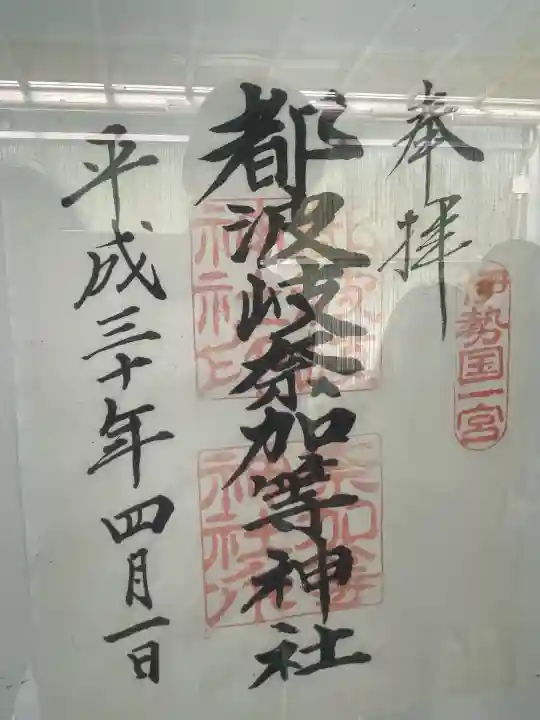 都波岐奈加等神社(三重県)