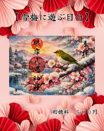 根岸八幡神社(神奈川県)