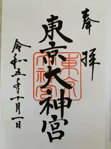 東京大神宮(東京都)