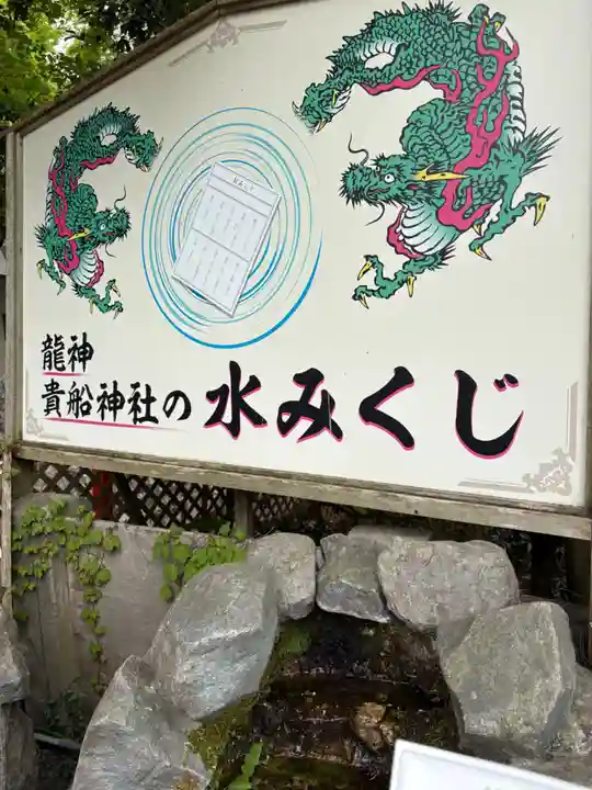 貴船神社(群馬県)
