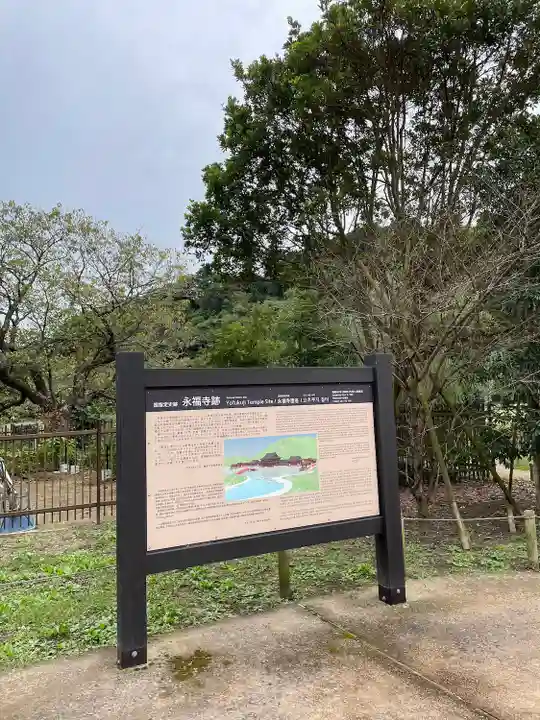 永福寺跡(永福寺址)(神奈川県)