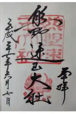 平成２７年６月７日参拝