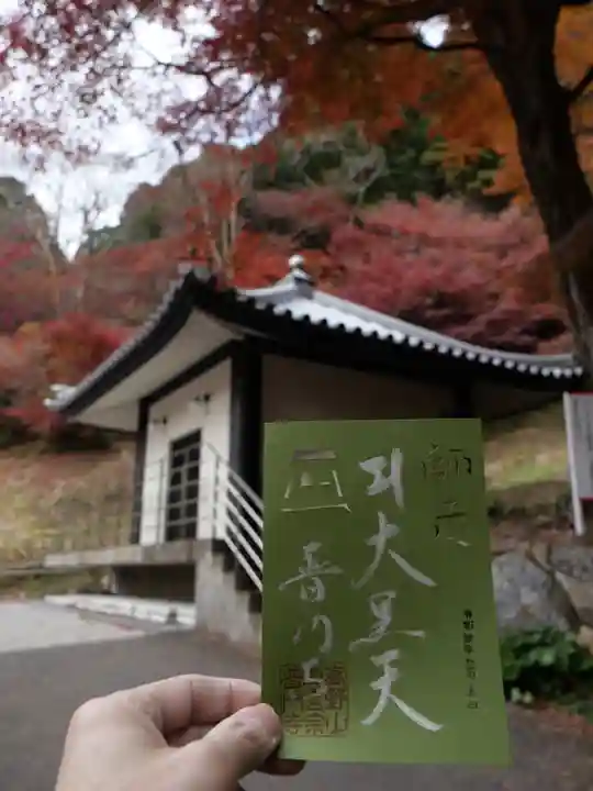 普門寺(切り絵御朱印発祥の寺)の御朱印