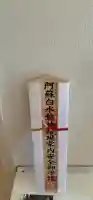 阿蘇白水龍神權現~白蛇神社~の{uncategorized: "未分類", other: "その他", undefined: "問題あり", building: "その他建物", grave: "お墓", sacred_gate: "鳥居", guardian: "狛犬", statue: "像", buddha: "仏像", history: "歴史", nature: "自然", garden: "庭園", animal: "動物", pagoda: "塔", temizu: "手水舎", mountain_gate: "山門・神門", sanctuary: "本殿・本堂", subordinate: "末社・摂社", art: "芸術", scenery: "景色", jizo: "地蔵", ema: "絵馬", goshuin: "御朱印", omikuji: "おみくじ", items: "授与品その他", amulet: "お守り", goshuincho: "御朱印帳", eats: "食事", festival: "お祭り", votive_dance: "神楽", shichigosan: "七五三参", wedding: "結婚式", experience: "体験その他", initially: "初詣", around: "周辺", anti_infection: "感染症対策"}