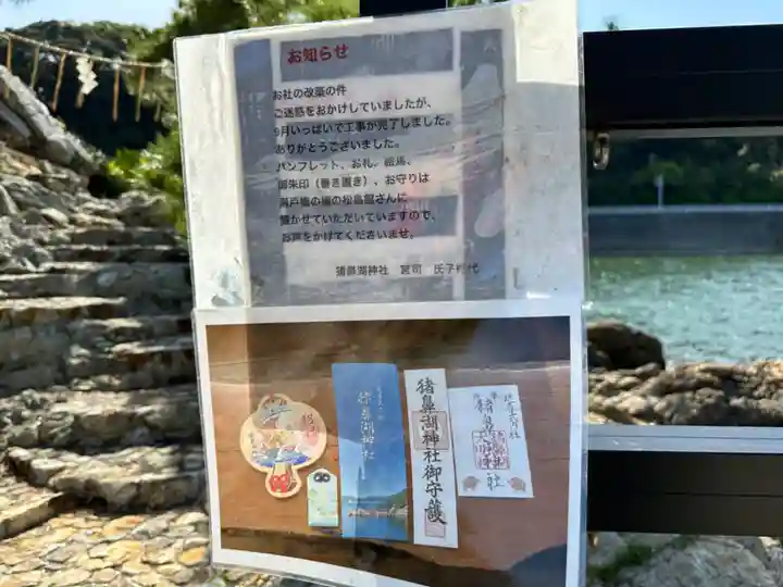 猪鼻湖神社(静岡県)