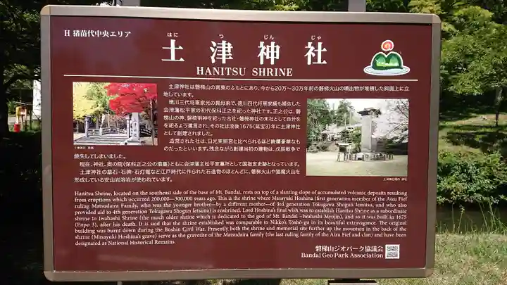 土津神社|こどもと出世の神さまの歴史