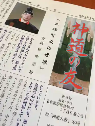 札幌八幡宮(北海道)