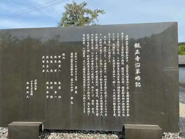 観正寺(徳島県)