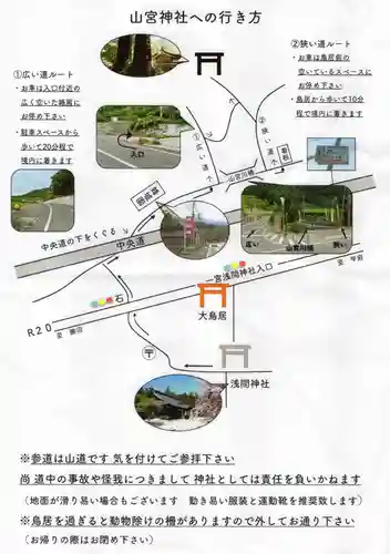 山宮神社(山梨県)