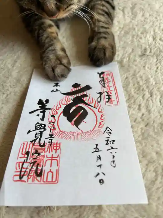 等覚院(神奈川県)