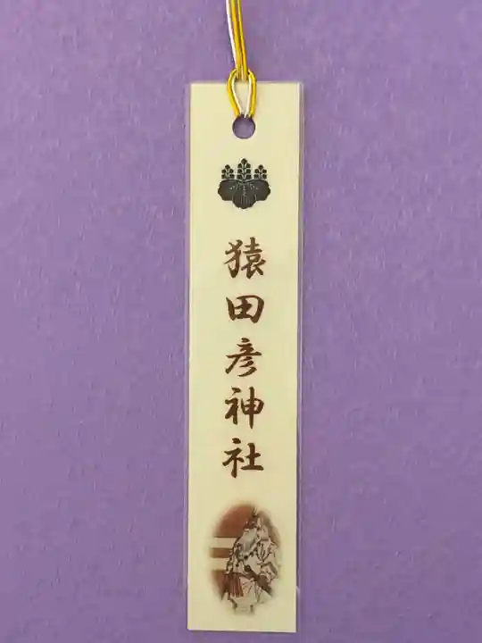 猿田彦神社の授与品その他