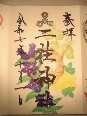 二柱神社(宮城県)