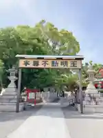 成田山大阪別院 明王院のその他建物