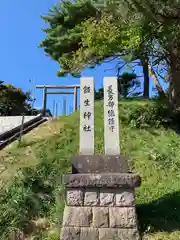 飯生神社の建物その他