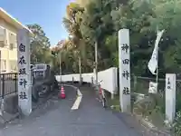 自在坂神社(広島県)