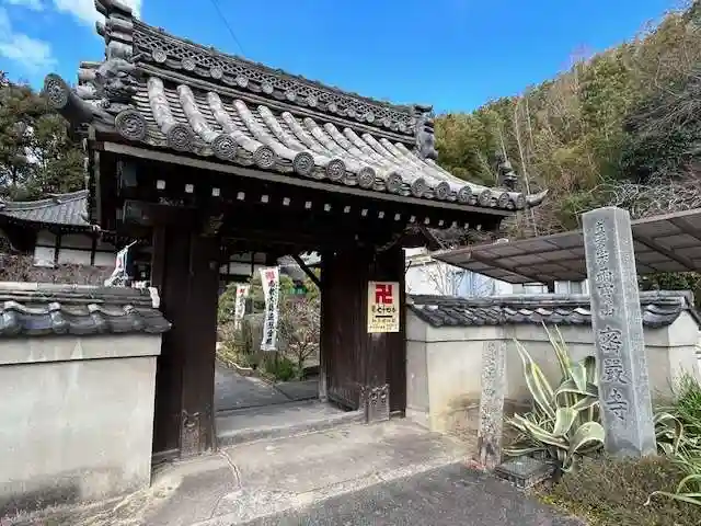 密厳寺の山門・神門
