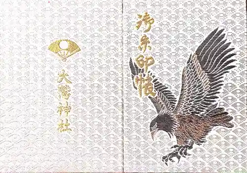 大鷲神社の御朱印帳