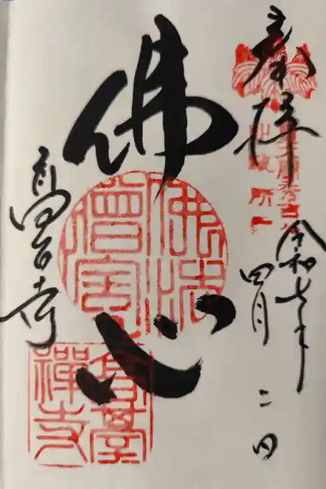高台寺（高台寿聖禅寺・高臺寺）の御朱印