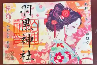 柏神社(千葉県)